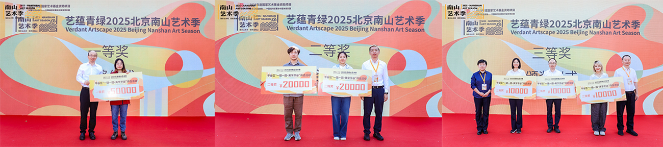 20250930-南山艺术季-拼图-1.jpg