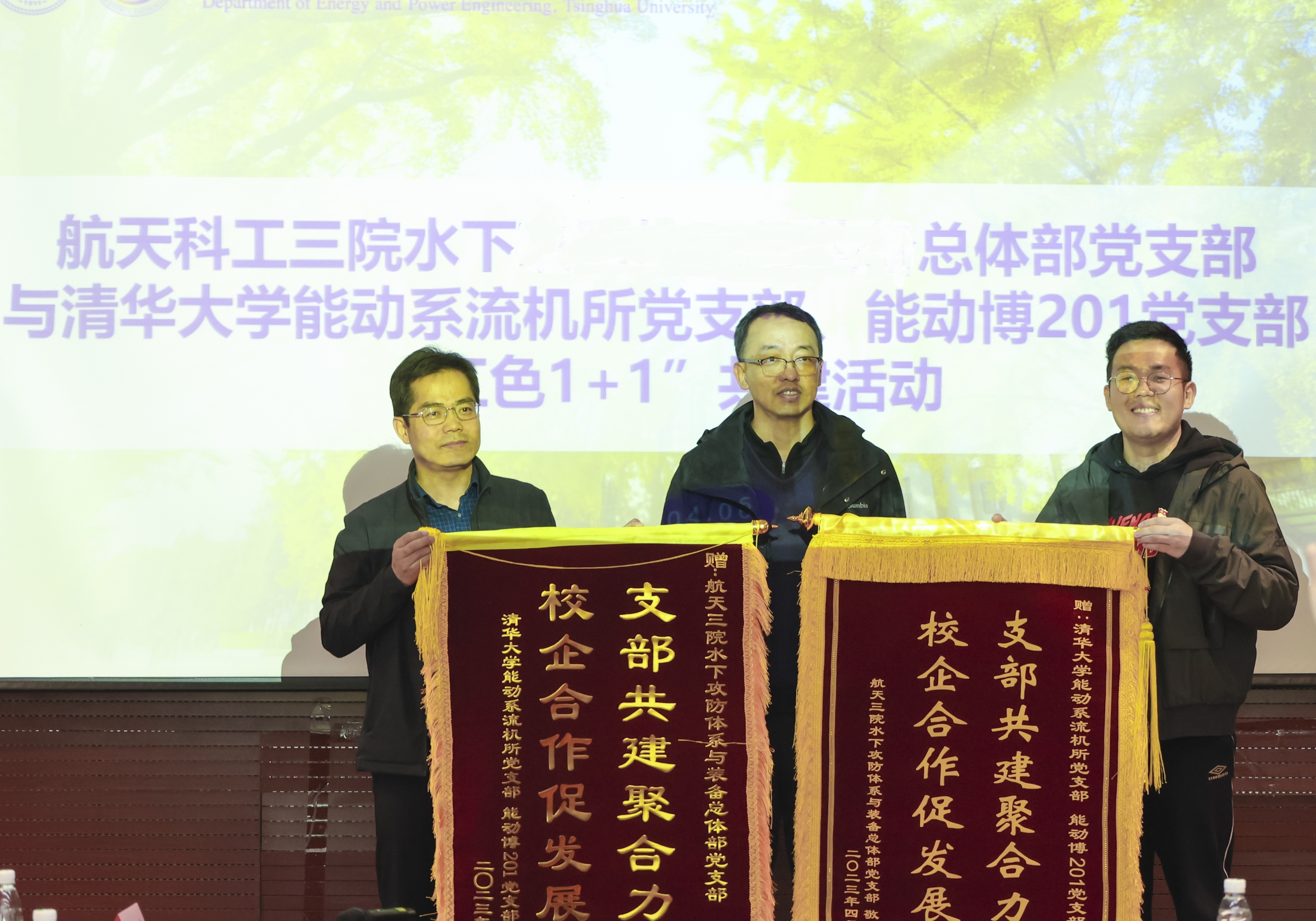 20230408-新闻稿-航天科工三院水下总体部党支部与米兰milan官方网站能动系流机所党支部、能动博201党支部“红色1 1 1”共建活动-郭慧娜-图10-“师-生-企”共建支部代表互授结对锦旗.jpg