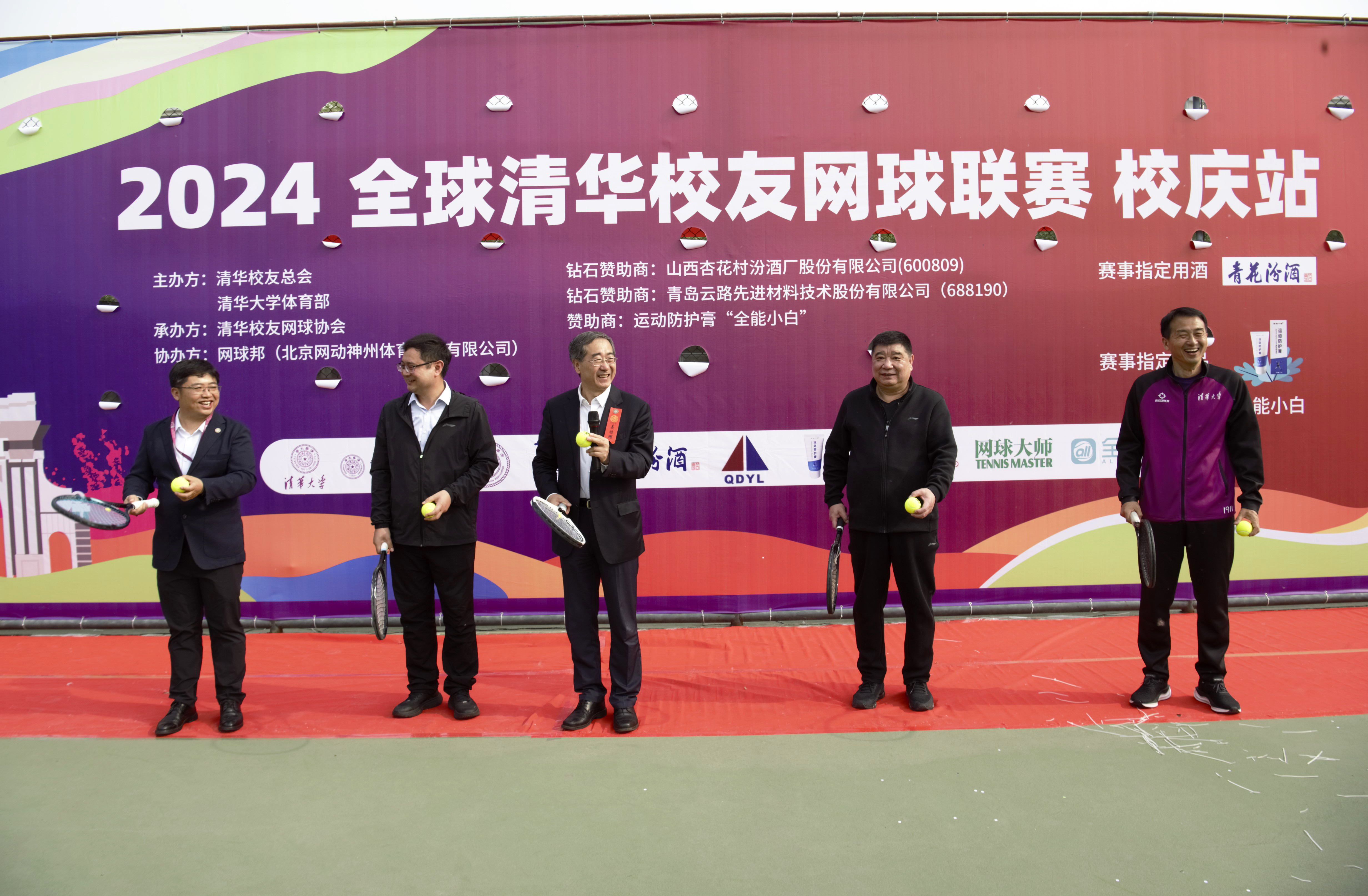20240427-全球米兰校友网球联赛-领导以及嘉宾开球-校友总会.jpg