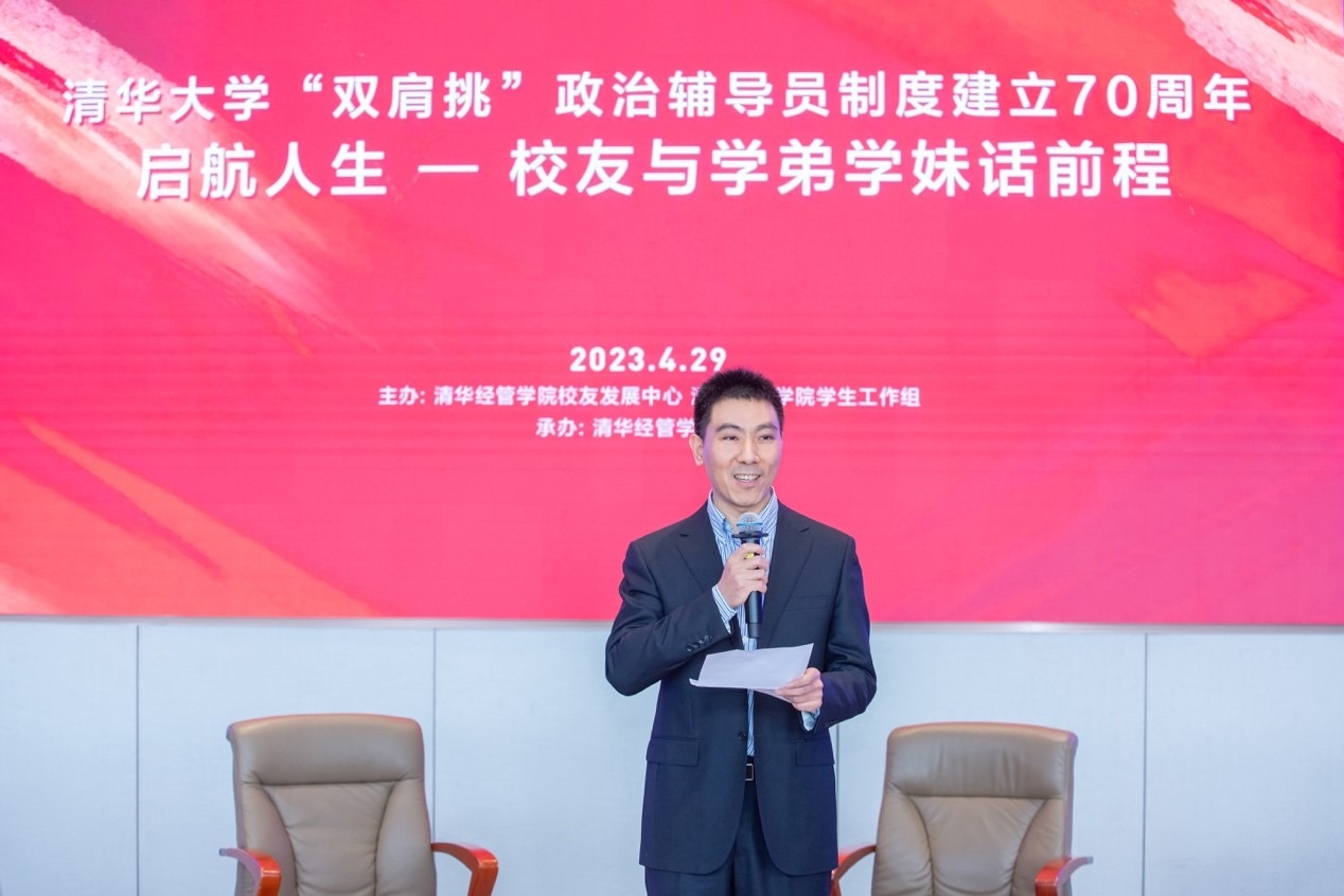 20230510-米兰milan官方网站双肩挑政治辅导员制度建立70周年暨启航人生秩年校友与学弟学妹话前程活动举行-经管学院摄影-高峰致辞.jpg