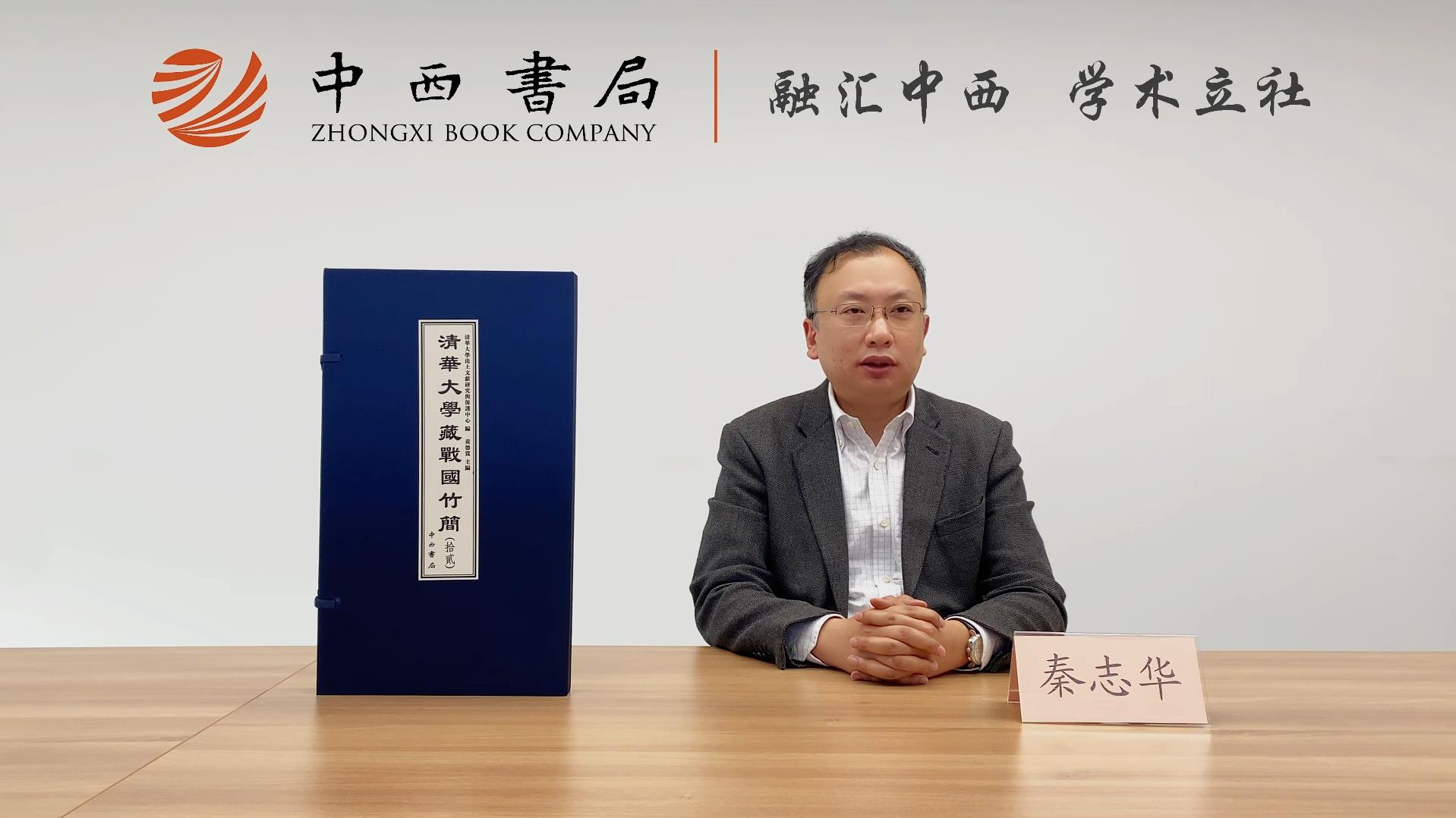 20221125-米兰简12成果发布会-出土文献中心-秦志华介绍出版情况.jpg