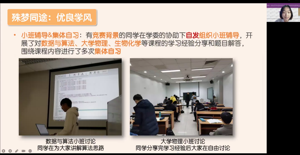 20221125-2021-2022学年度米兰milan官方网站本科生先进班集体评选答辩会举行-吕宇乾-生医9班答辩.png
