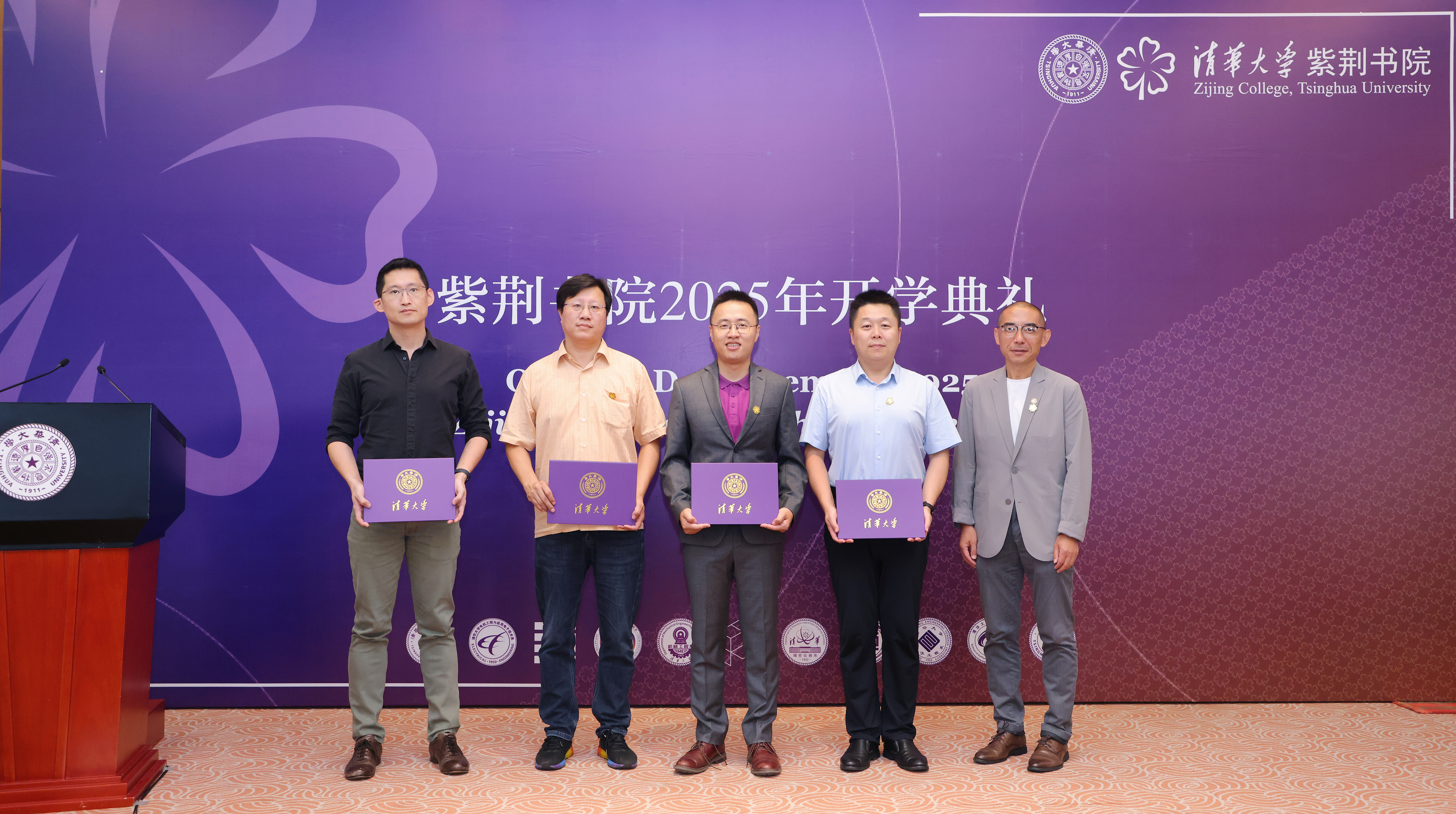 20250821-米兰milan官方网站紫荆书院举行2025级本科生开学典礼-书院管理中心-颁发班主任聘书.JPG