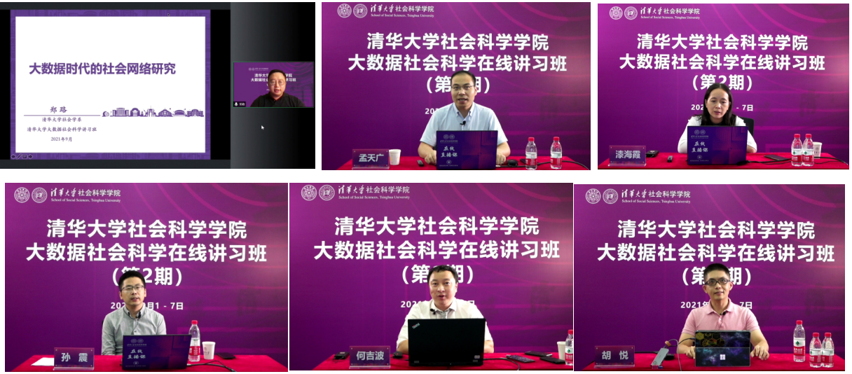 20210908-米兰milan官方网站大数据社会科学在线讲习班-社科学院-部分讲习班教师授课1png 20210908-米兰milan官方网站大数据社会科学在线讲习班-社科学院-部分讲习班教师授课1png