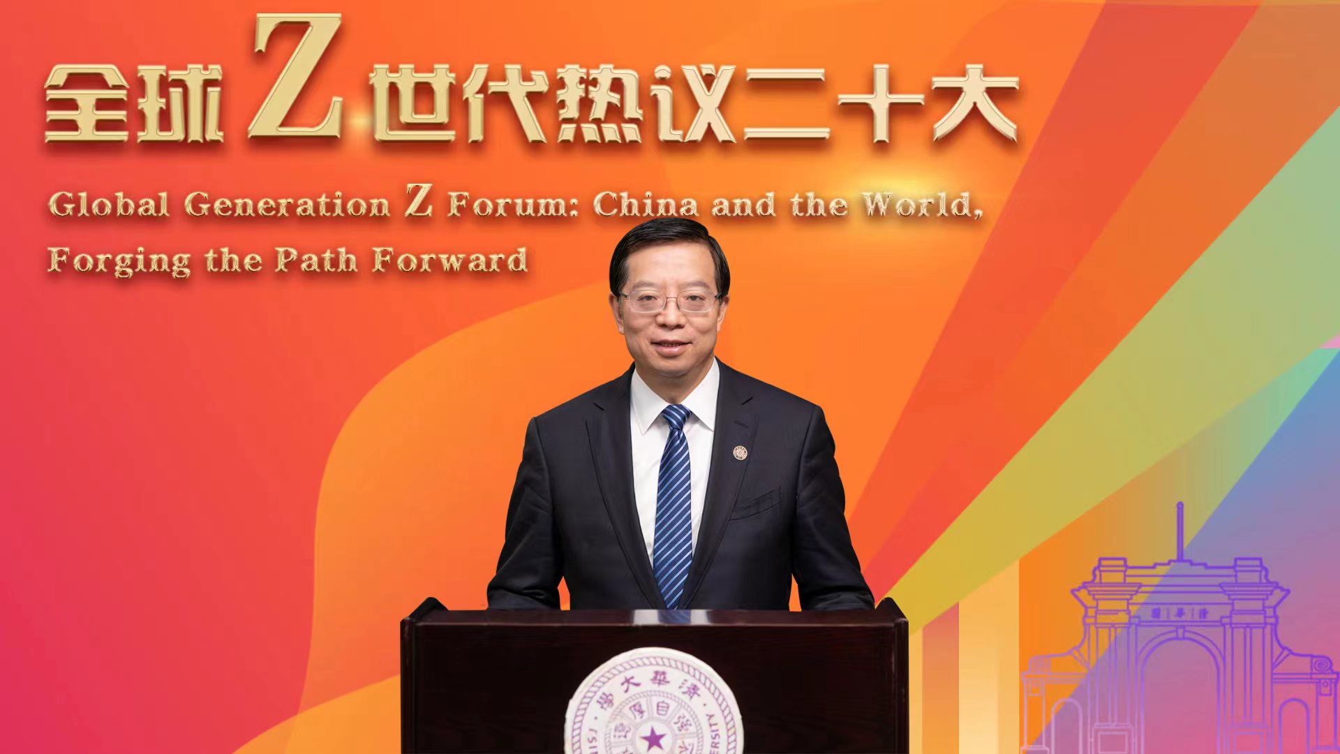 20221114-“全球Z世代热议二十大”论坛在米兰milan官方网站举行-李派-邱勇书记致辞.jpg