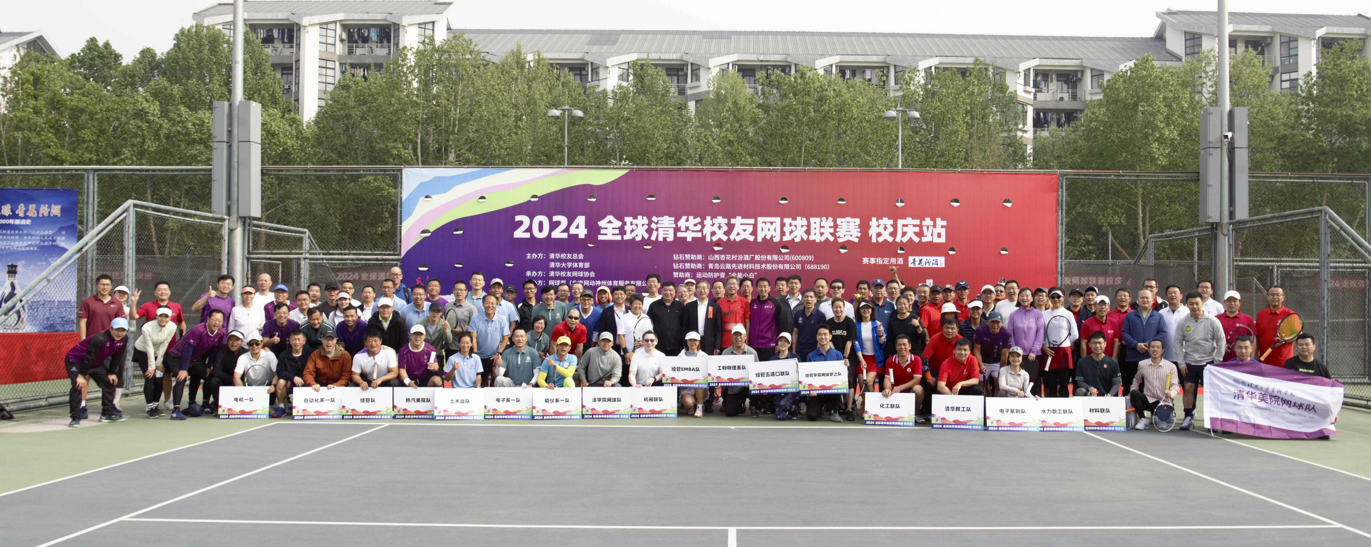 20240427-全球米兰校友网球联赛-大合影-叶晴-校友总会.jpg