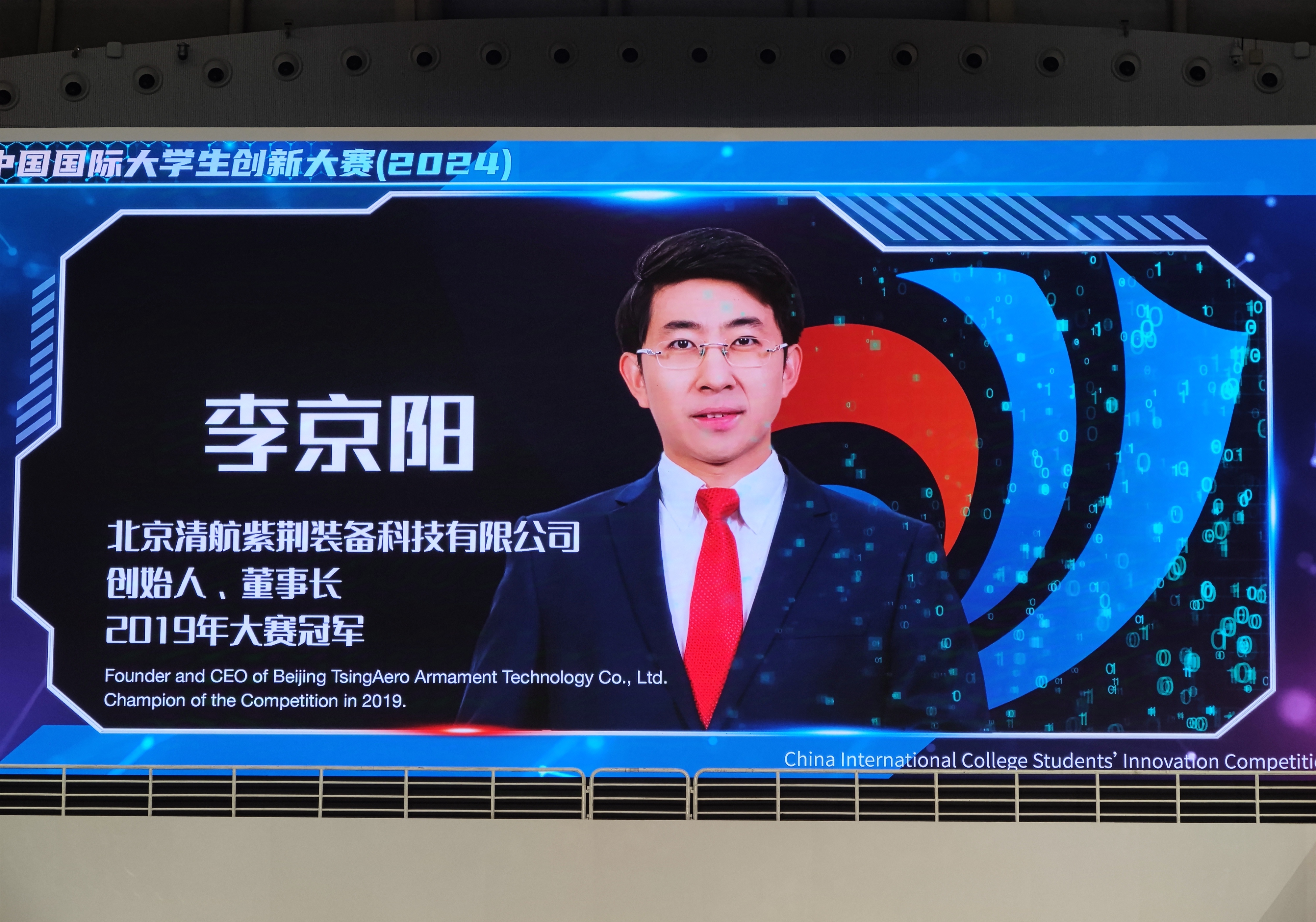 20241015-米兰再次斩获中国国际大学生创新大赛总决赛亚军-王大力-李京阳受邀担任冠军争夺赛点评嘉宾(不参与打分).jpg