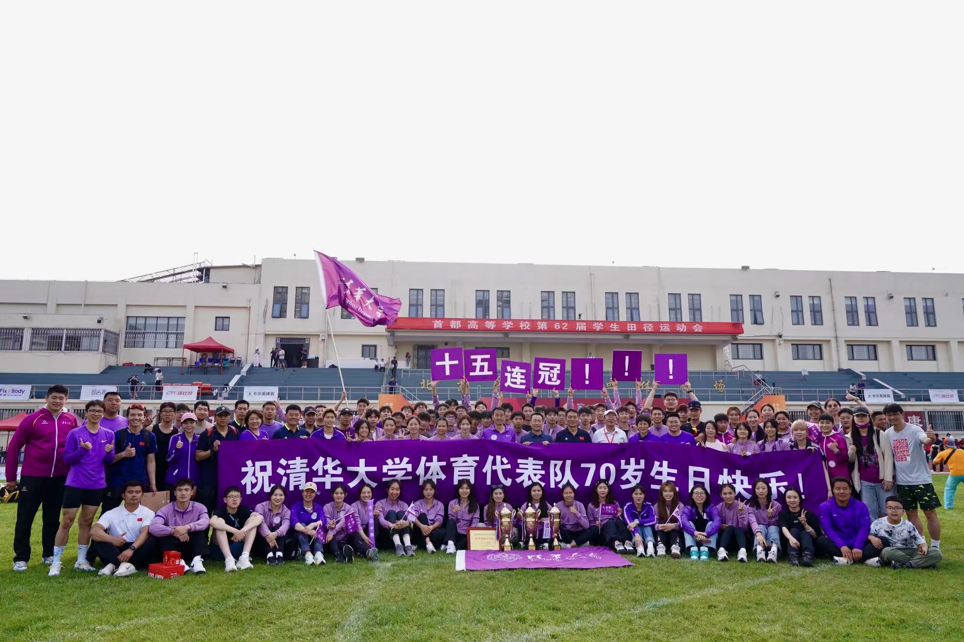 20250118-十大新闻-田径队实现首都高校学生田径运动会“十五连冠”,男篮获中国大学生篮球联赛全国总冠军,米兰学子在奥运赛场奋勇争先-供图.jpg