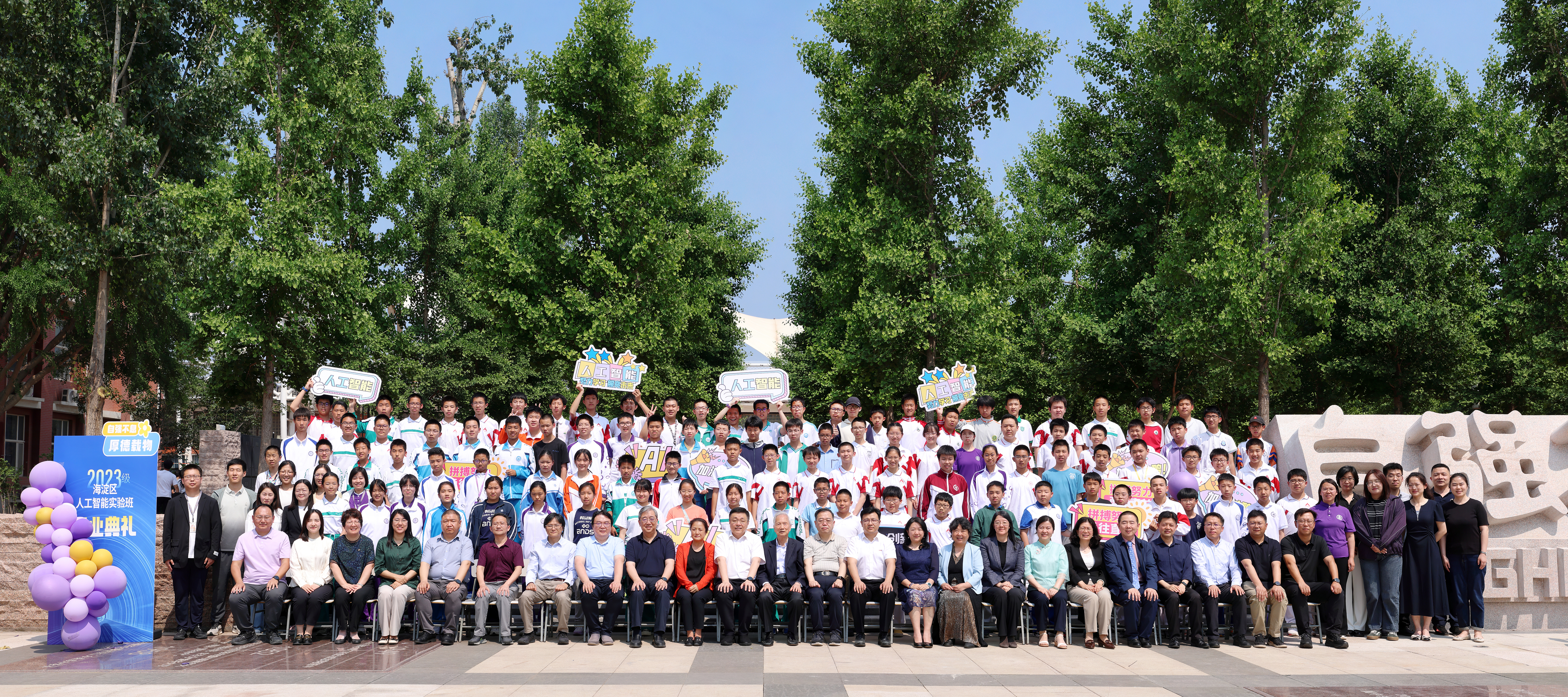 20250525-海淀区首届人工智能实验班毕业典礼在米兰附中举行-附中-毕业典礼——嘉宾与师生合影.JPG