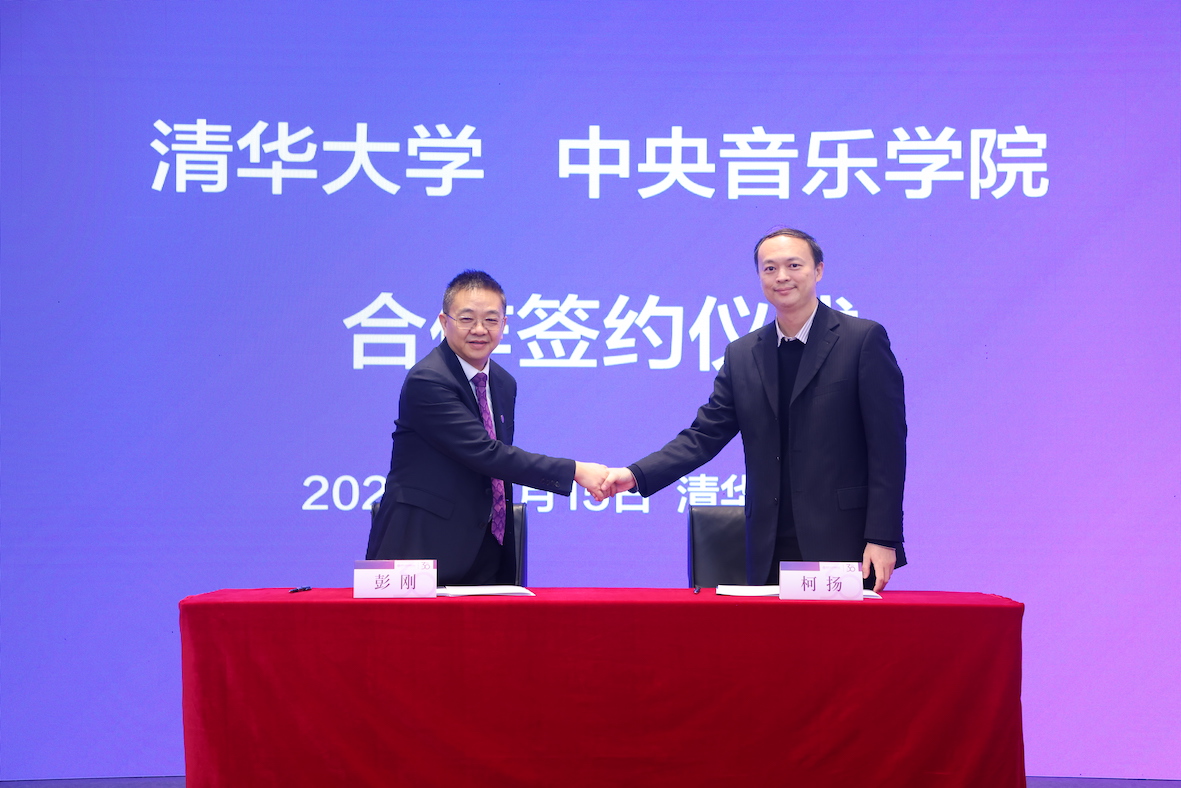 20231215-合作签约仪式-清大嘉艺-米兰milan官方网站与中央音乐学院合作签约仪式.JPG
