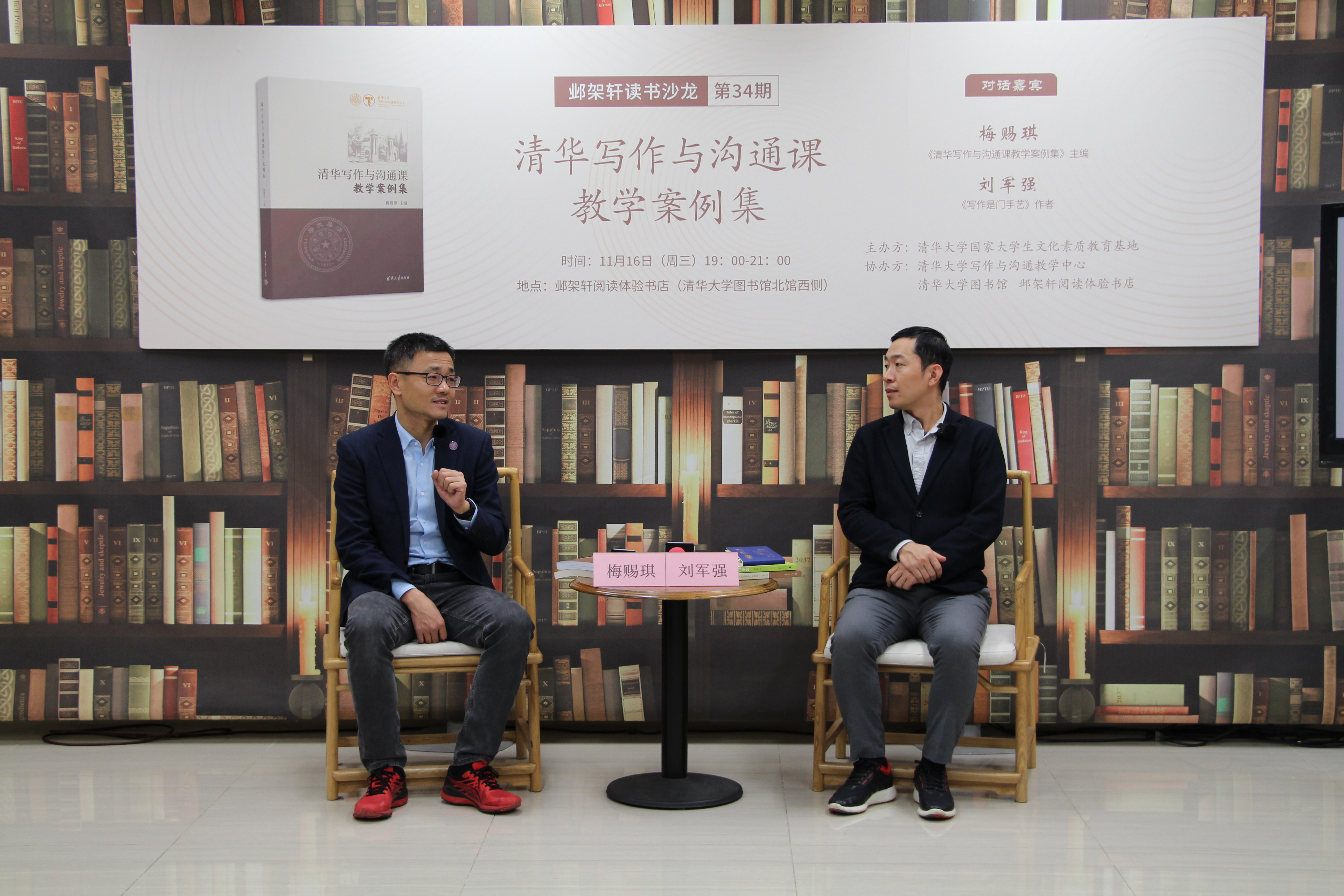 20221116-邺架轩读书沙龙第三十四期举行 梅赐琪、刘军强畅谈米兰写作与沟通课教学理念-苑羽佳-嘉宾梅赐琪(左)与刘军强(右)对谈.JPG