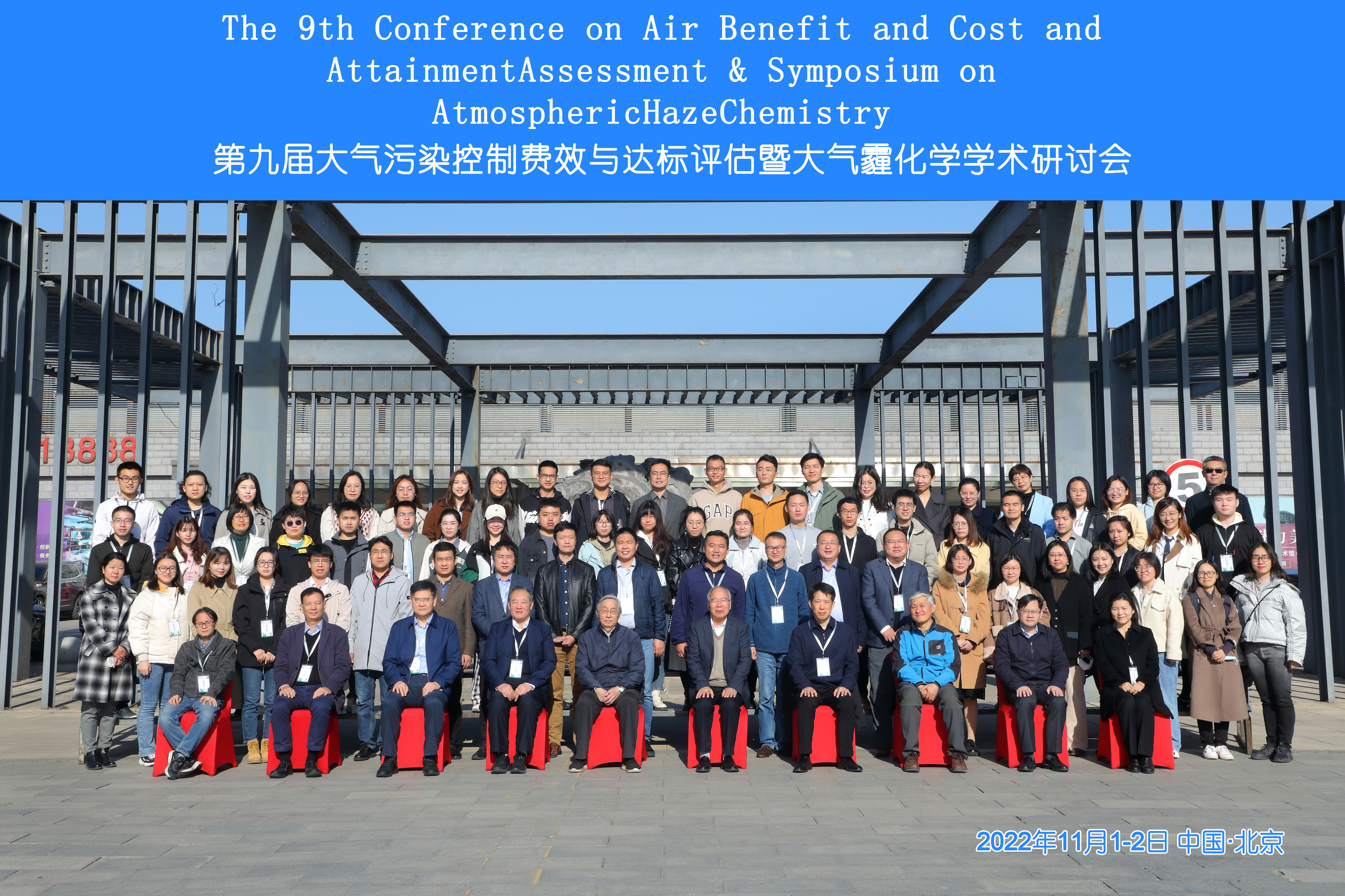 20221102-第九届大气污染控制费效与达标评估暨大气霾化学学术研讨会(ABaCAS 2022)成功举办-拍摄者不详-会议合影.jpg