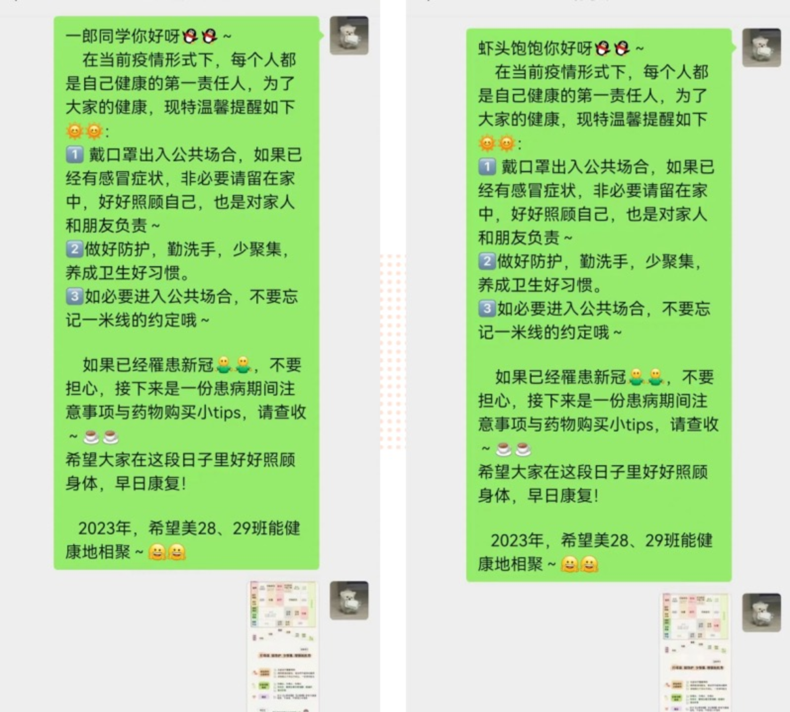20221226-米兰辅导员主动开展抗疫思政工作-杨晨晞-美术学院辅导员王冰给同学们的关怀信息.png