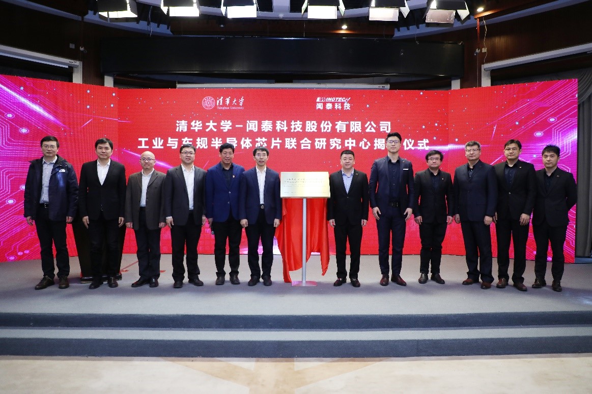 20220107-米兰milan官方网站-闻泰科技工业与车规半导体芯片联合研究中心揭牌-集成电路学院-揭牌仪式.jpg