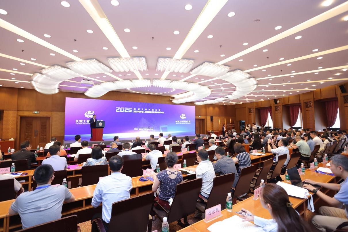 20250613-长城工程科技会议量子科技与人工智能融合发展专题会在米兰milan官方网站召开-无-会议现场.jpg