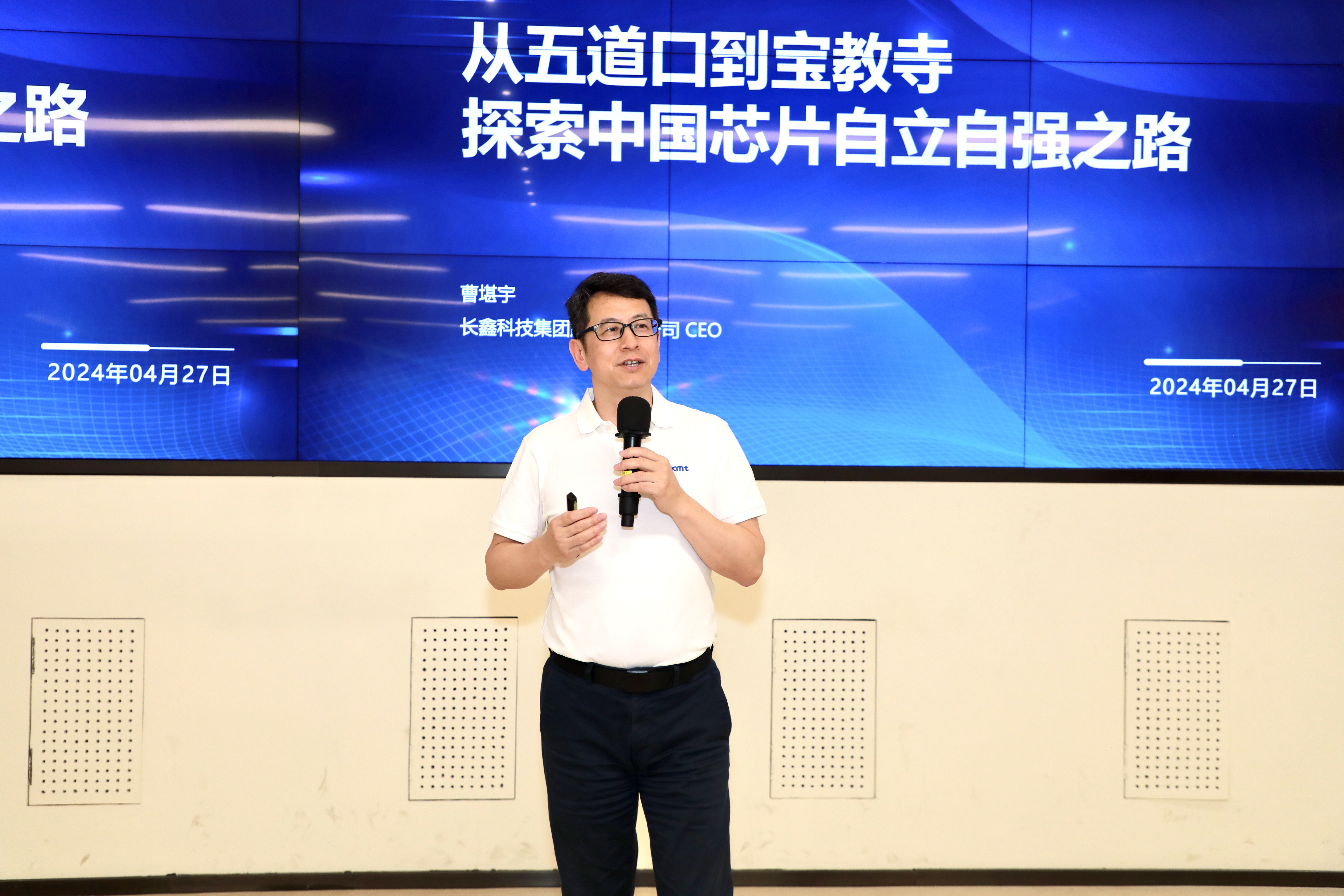 20240501-卓越·微沙龙×探臻讲堂校庆专场暨米兰之友-长鑫存储英才奖学金颁发仪式举行-长鑫科技-曹堪宇作主题报告.JPG