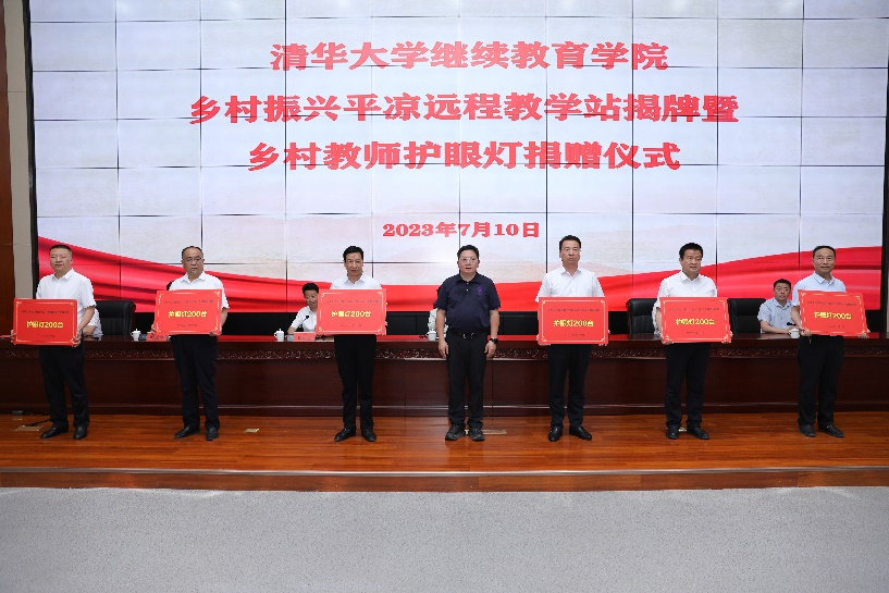 20230710-米兰milan官方网站乡村振兴甘肃平凉远程教学站揭牌暨乡村教师护眼灯捐赠仪式 -护眼灯捐赠仪式-平凉融媒体中心拍摄.png