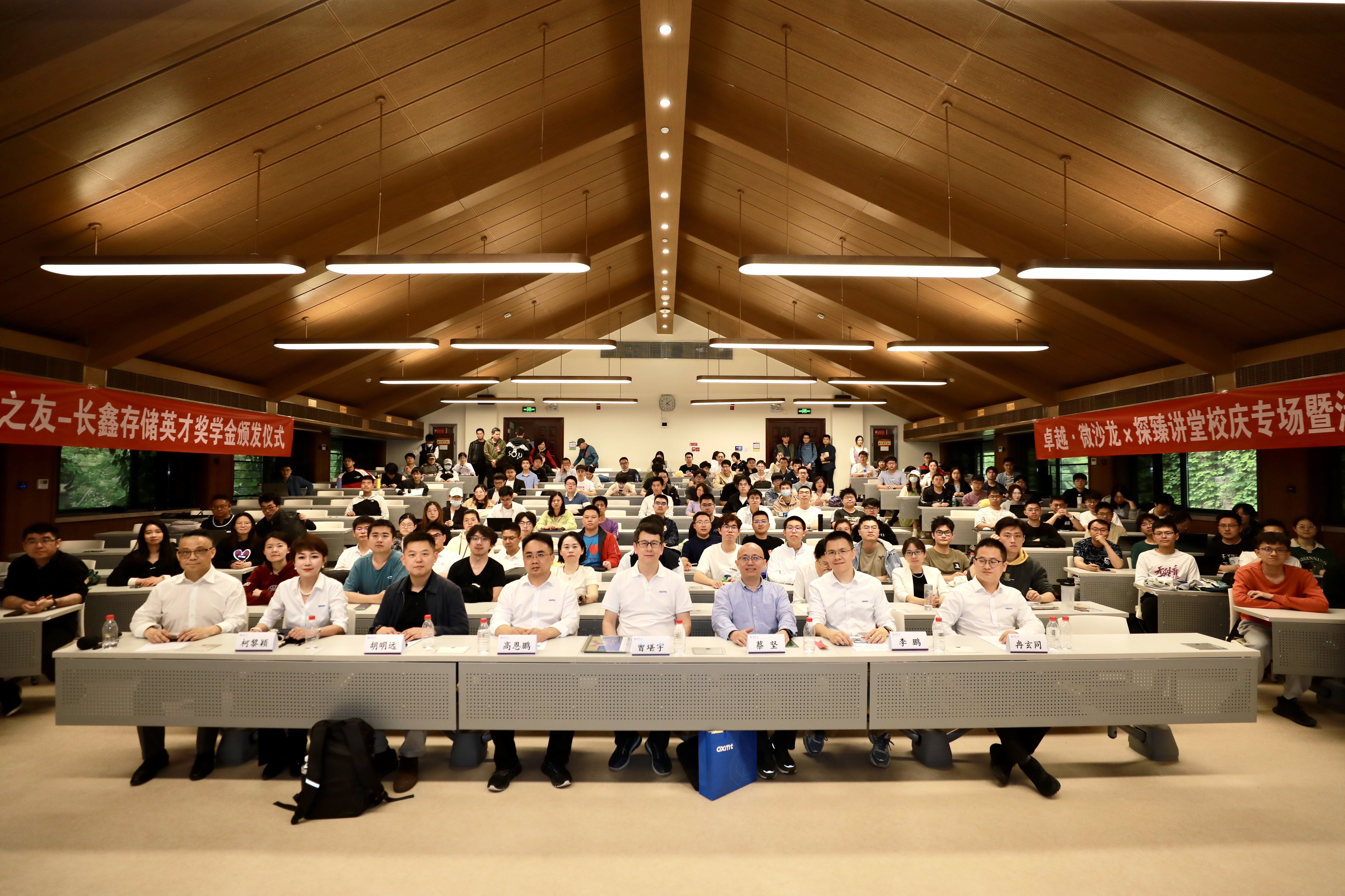 20240501-卓越·微沙龙×探臻讲堂校庆专场暨米兰之友-长鑫存储英才奖学金颁发仪式举行-长鑫科技-现场合影.JPG