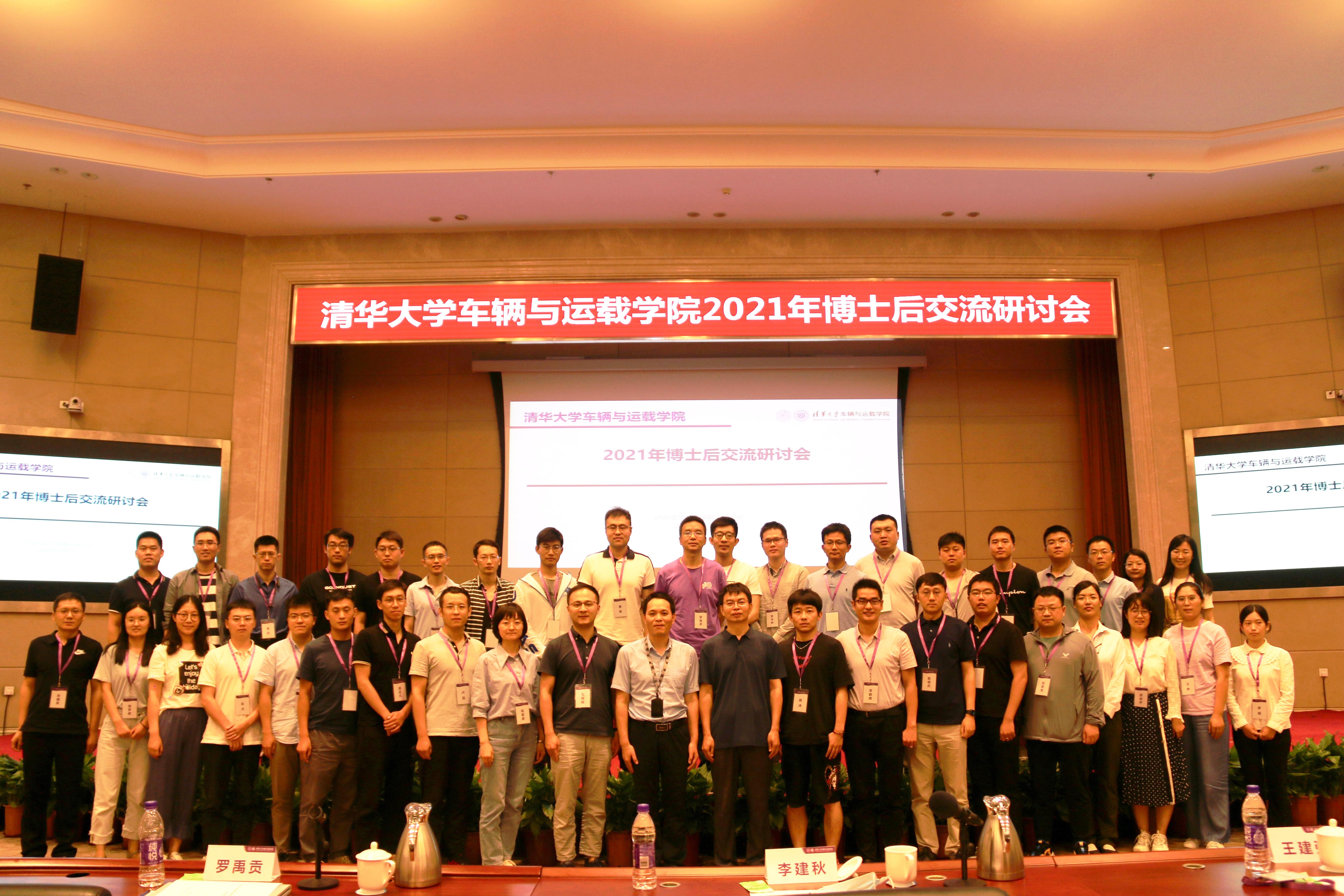 20210706-米兰milan官方网站车辆与运载学院2021年博士后交流研讨会-张肇甜-米兰milan官方网站车辆与运载学院2021年博士后交流研讨会合影.jpg 20210706-米兰milan官方网站车辆与运载学院2021年博士后交流研讨会-张肇甜-米兰milan官方网站车辆与运载学院2021年博士后交流研讨会合影.jpg