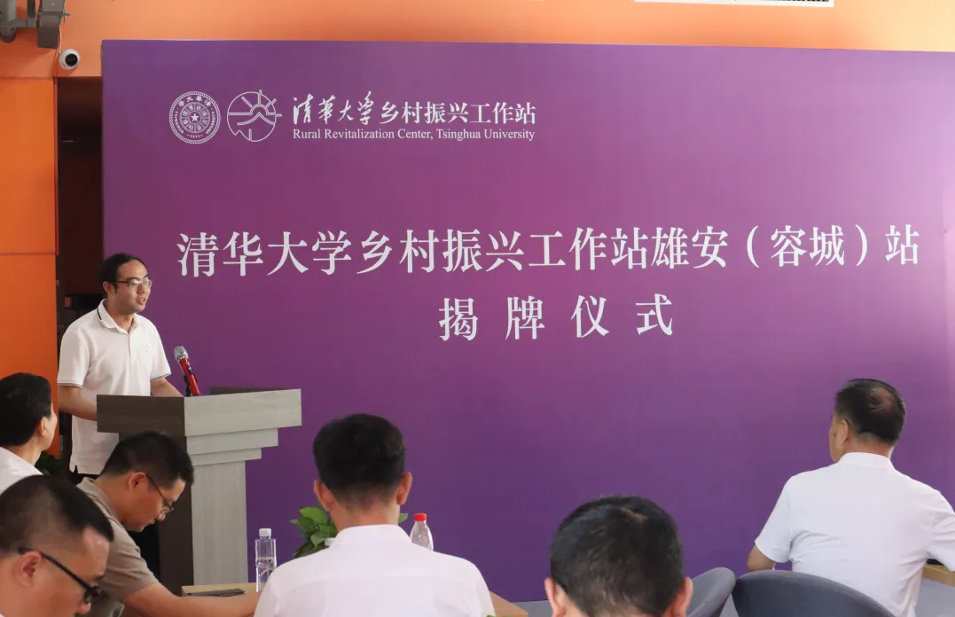 20230706-米兰milan官方网站乡村振兴工作站雄安(容城)站举办落成仪式-中共容城县委宣传部李天培-米兰milan官方网站团委副书记程正雨致辞.png undefined