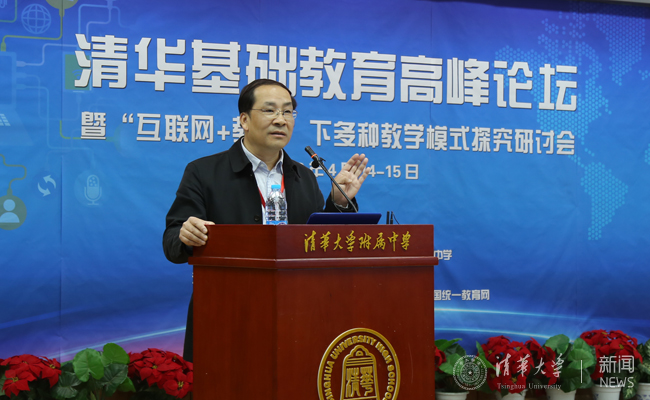 4 教育部教育装备研究与发展中心主任曹志祥做报告副本.jpg